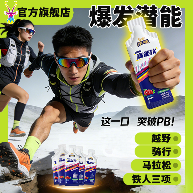 跑能赛能饮高咖因/赛速饮料爆发力能量耐久力兴奋度健身氮泵