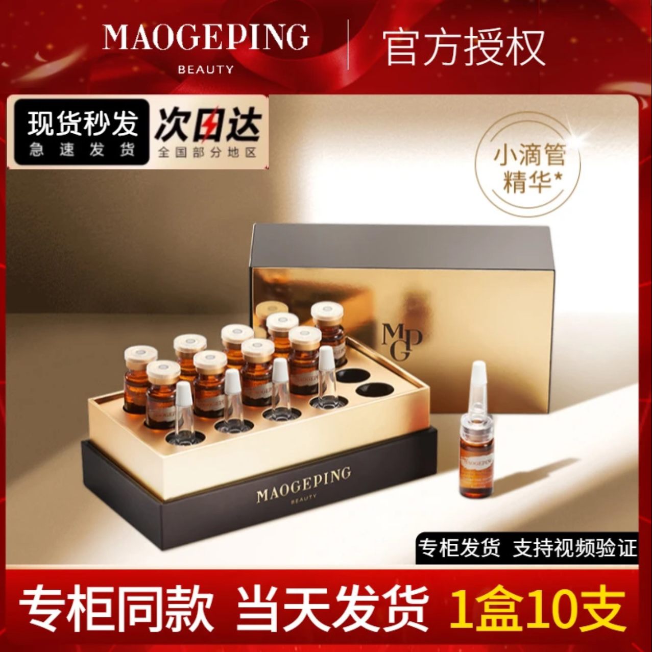 毛戈平奢华鱼子多效安瓶精华液5ml*10支套组紧致润滑补水q001