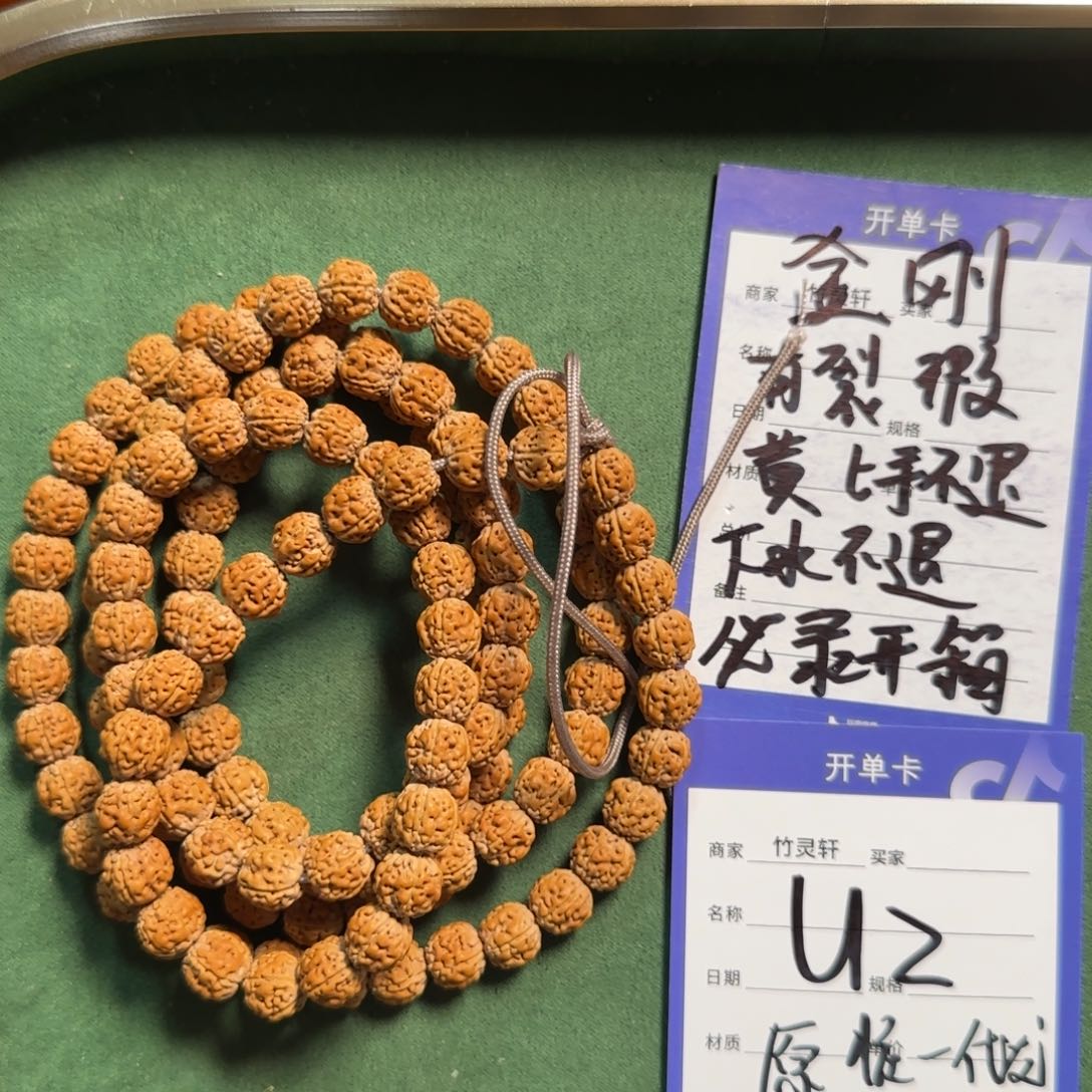 金刚菩提手串一代龙