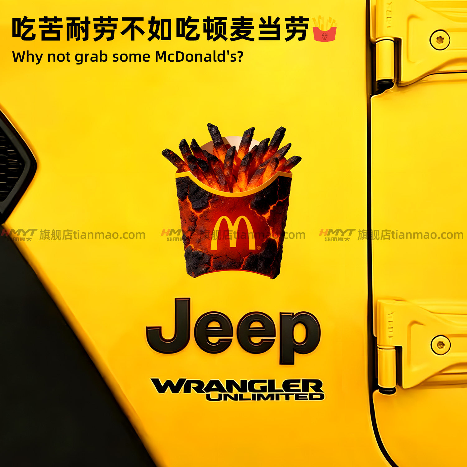 创意薯条图案汽车贴纸Jeep车身装饰贴个性改装划痕遮挡贴膜防水贴