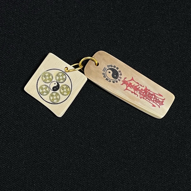 H121904 太极护身符.五帝钱 只做天然猛犸牙