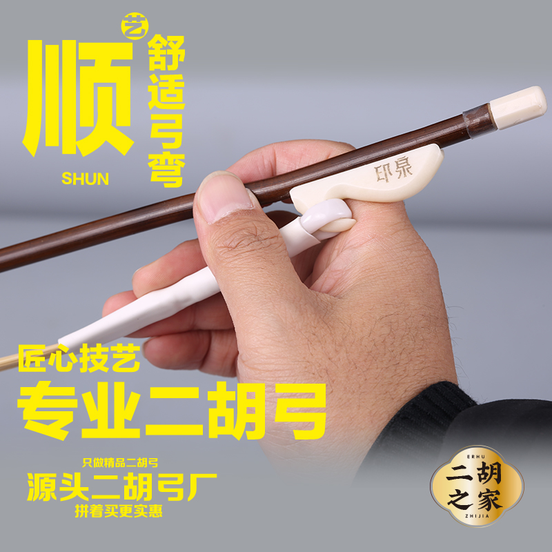 印泉专业二胡弓84厘米紫竹真马尾