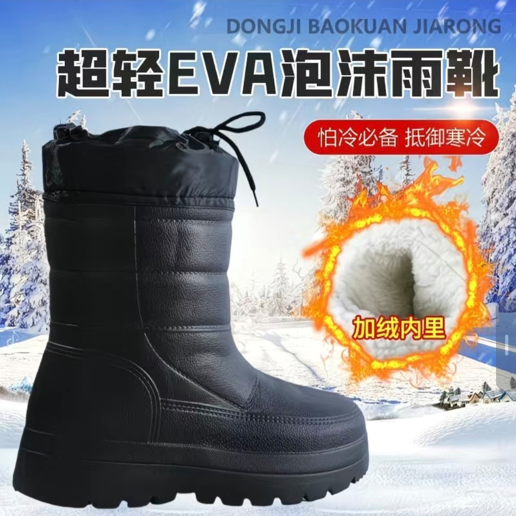 超轻泡沫加绒加厚防水雨靴户外防寒雪地靴加绒