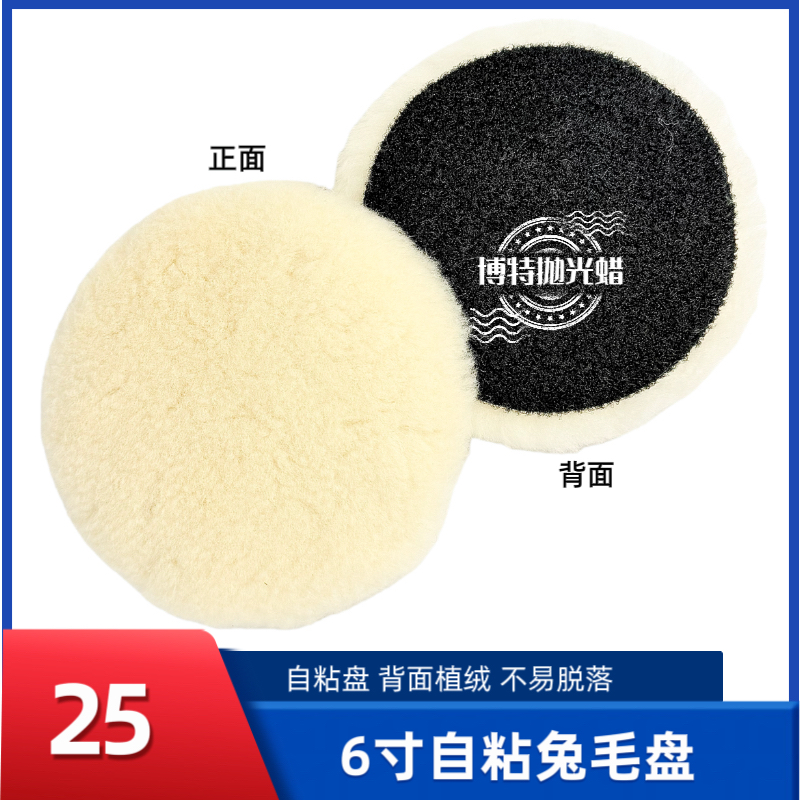 6寸抛光自粘兔毛盘背面植绒不易脱落