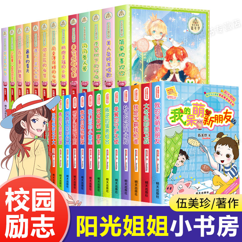 阳光姐姐小书房+阳光姐姐嘉年华系列全套伍美珍的书校园系列小说
