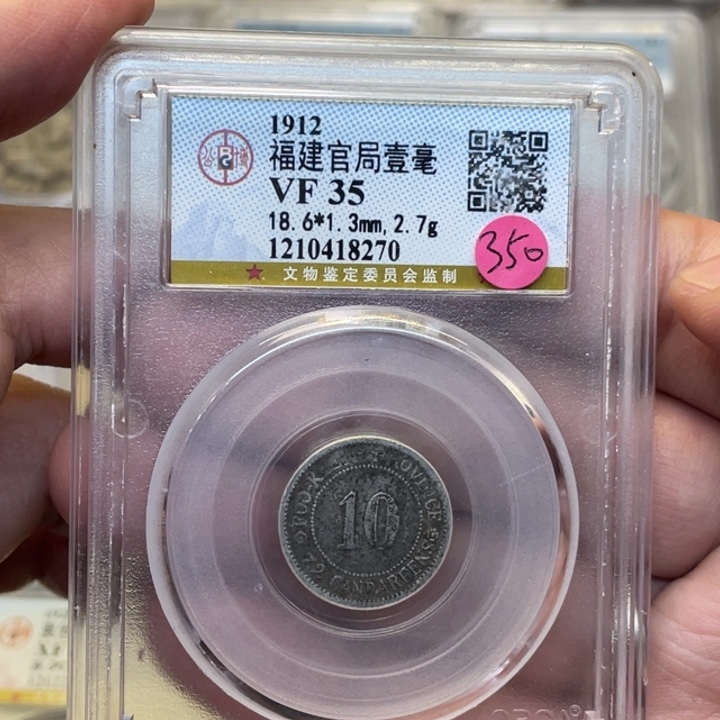 银古钱币一枚图片品相