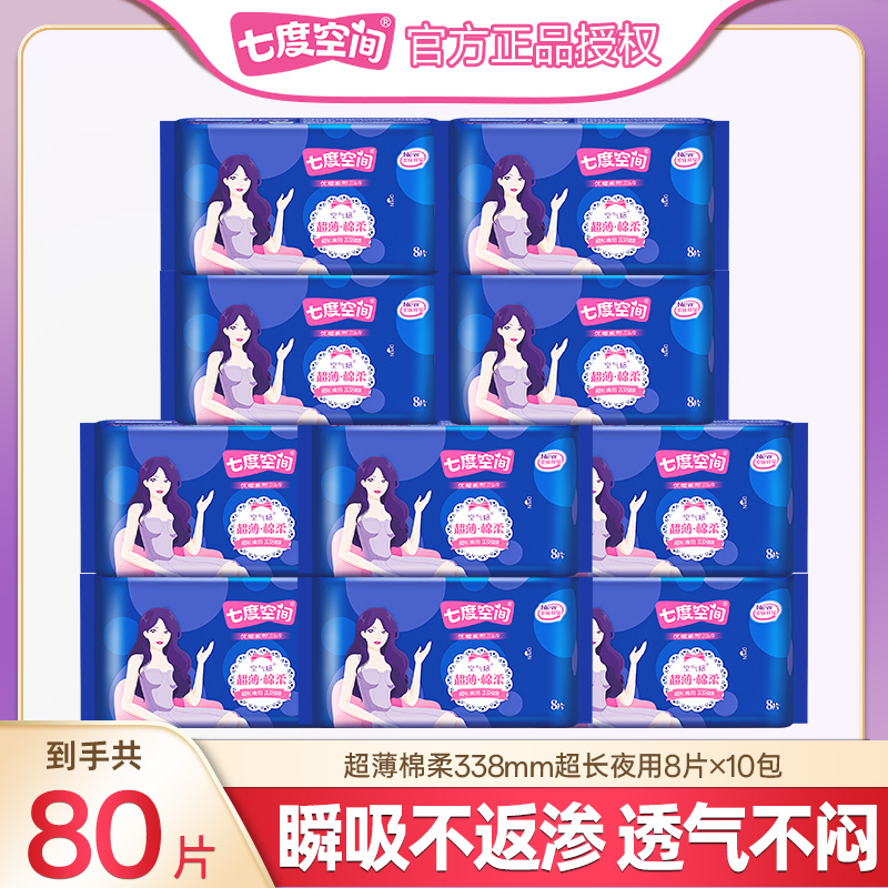 七度空间夜用卫生巾338mm超薄防漏棉柔瞬吸干爽生理期专用夜用巾商品图