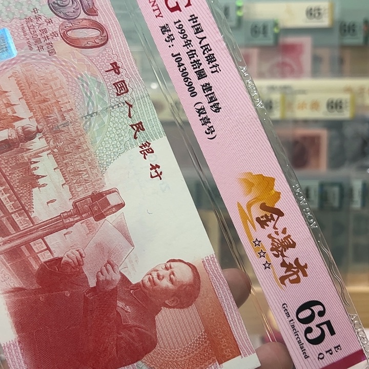 塑料建国钞金瀑布爱藏04306900