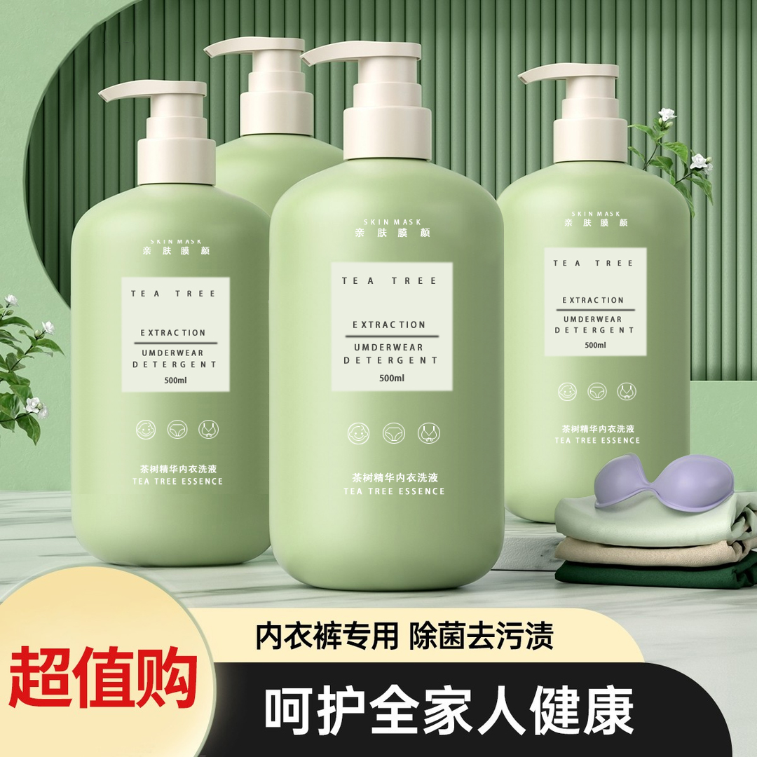 SKIN MASK/亲肤膜颜内衣裤洗衣液温和抑菌除螨专用洗内裤