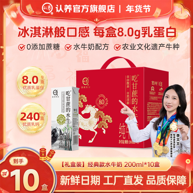 【新日期】认养吃甘蔗的水牛奶200ml*10盒早餐学生奶（新老包装混发）