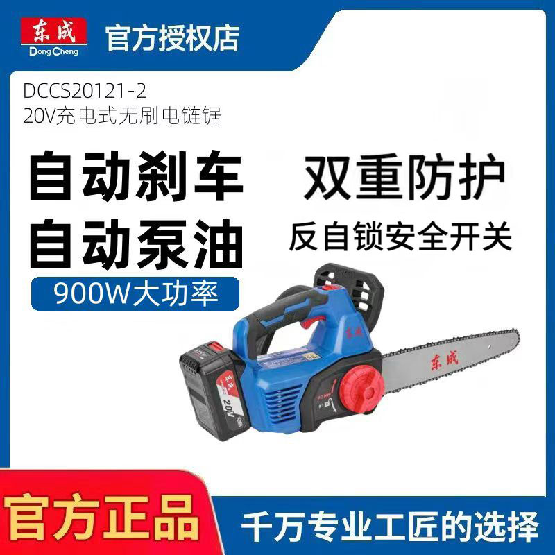 东成DCCS20121-2 12寸充电式无刷电链锯大功率户外砍树伐木高速锯