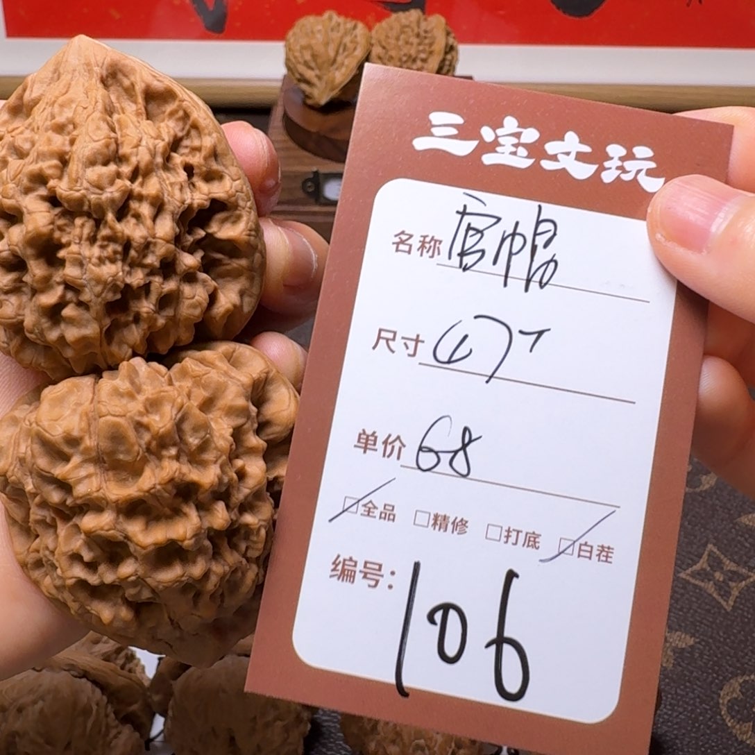 文玩核桃把件47官帽106