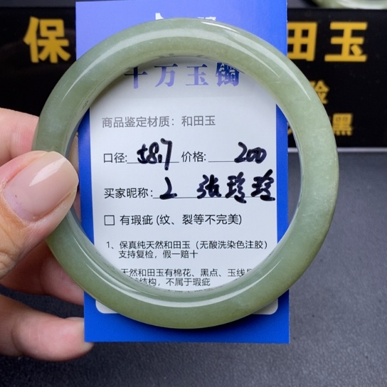 和田玉手镯未镶嵌张*玲