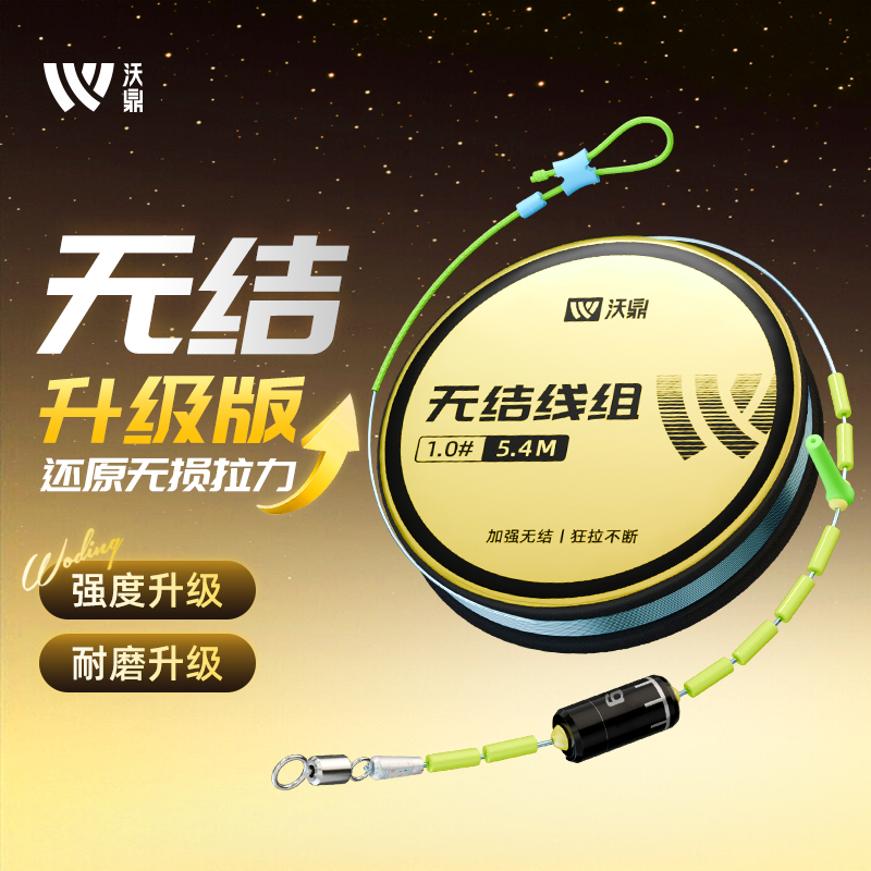 沃鼎线组鱼线成品主线组进口尼龙线强拉力钓鱼线防缠抗卷无结线组
