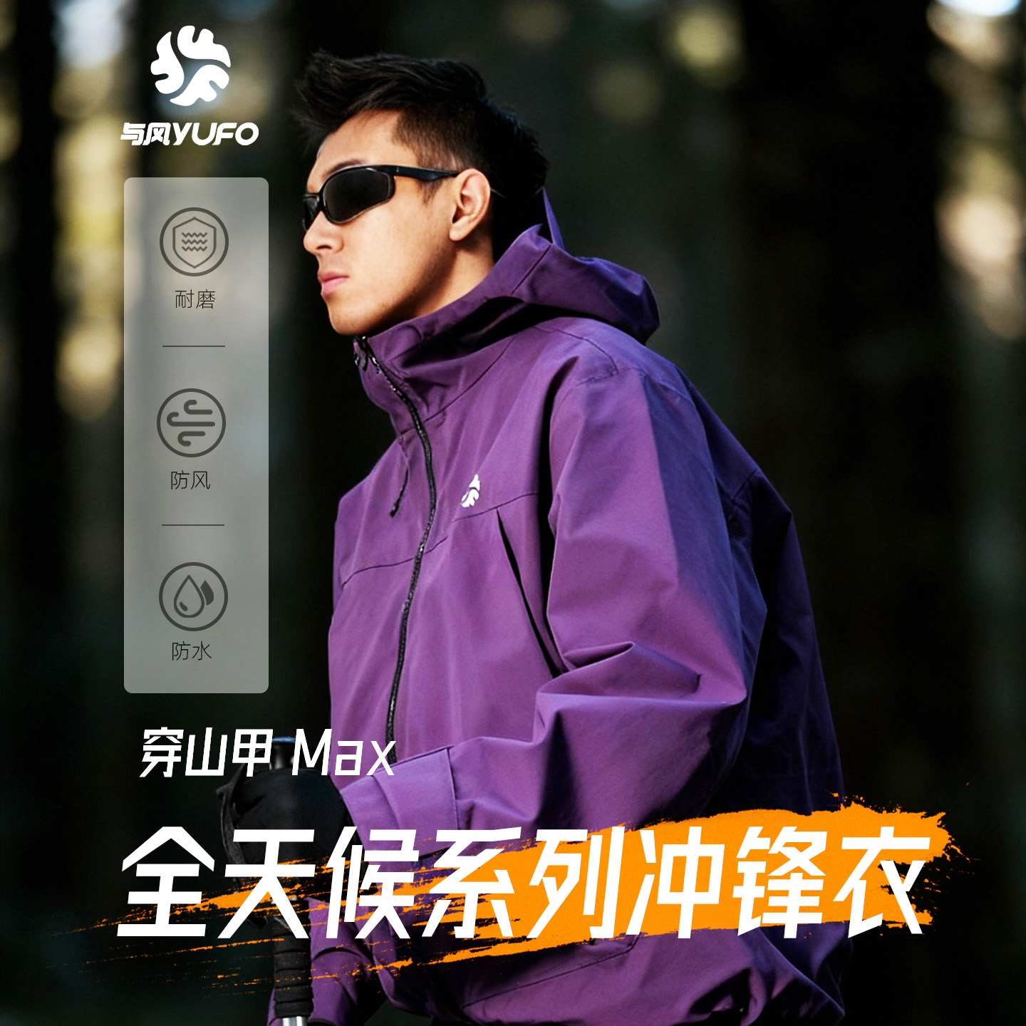 与风YUFO户外硬壳冲锋衣防风防水透气耐磨保暖立领男女款徒步登山