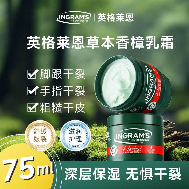 INGRAM'S南非小绿膏进口草本香樟乳霜脚后跟防干裂护手霜身体乳霜