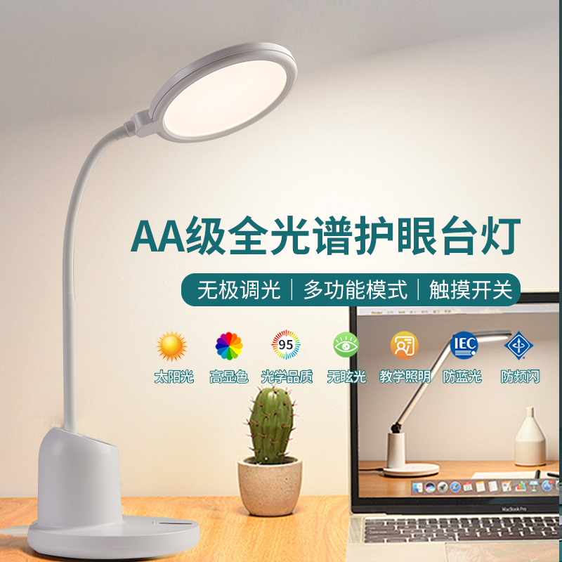 艺莎护眼台灯AA专用光谱学生书桌阅读学习LED儿童卧室宿舍笔筒灯