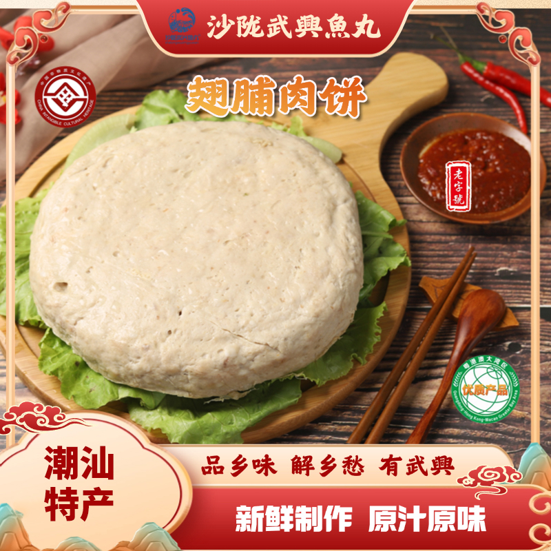 沙陇武興魚丸潮汕特产本地猪肉翅脯肉饼鲜香脆爽煎炸煮潮汕肉饼