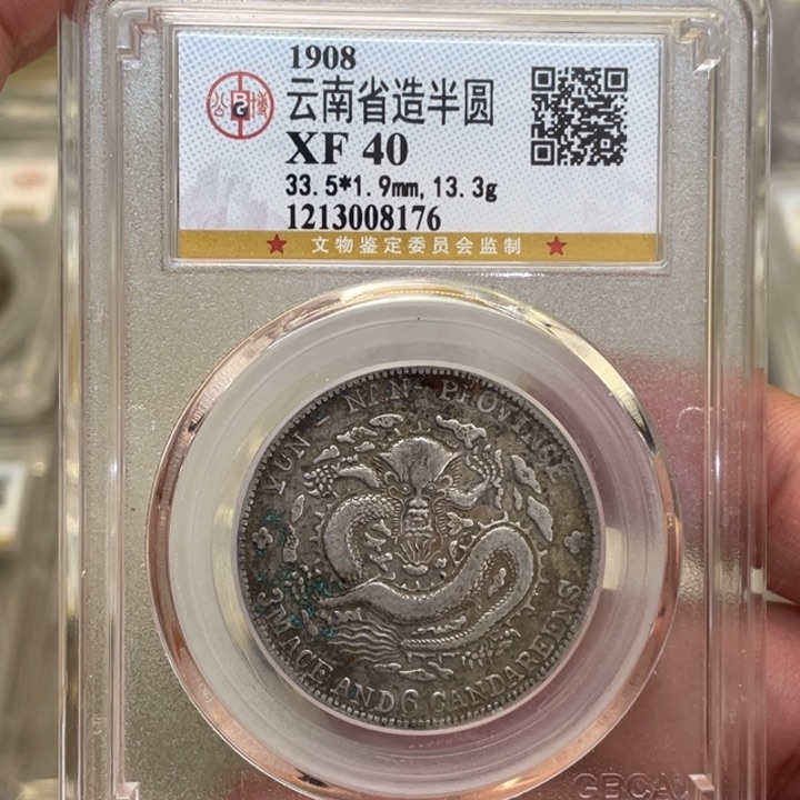 银古钱币一枚图片品相