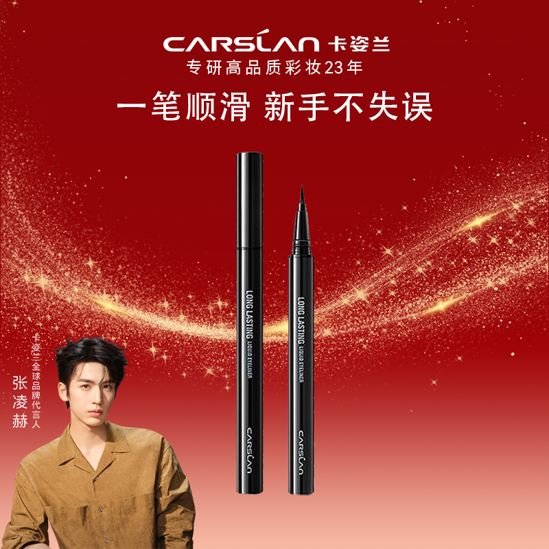 【官方直售】卡姿兰大眼睛持久液体眼线笔 防水不易晕染胶笔新手