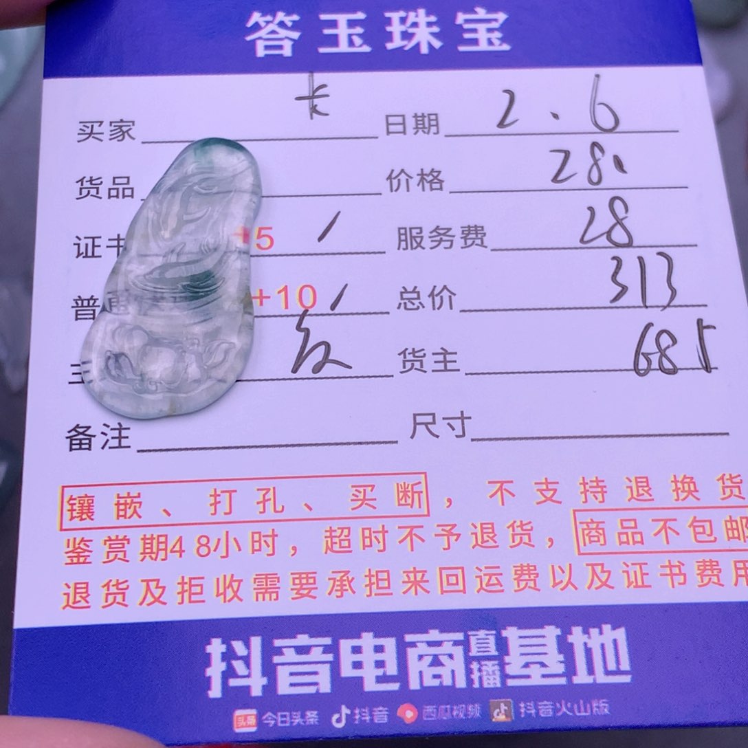 翡翠挂件未镶嵌卡*
