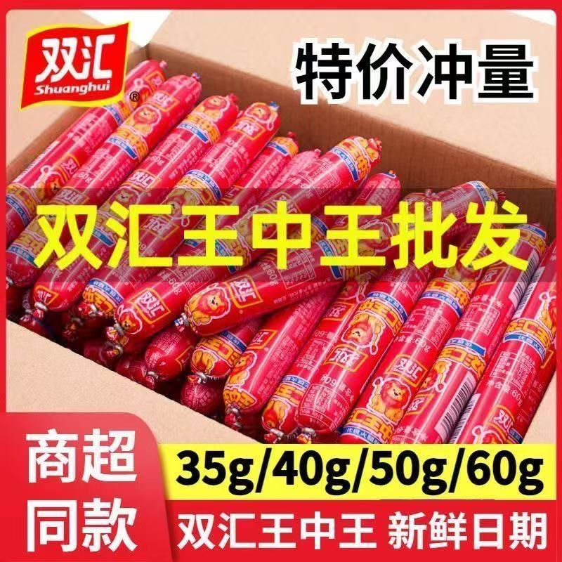 双汇王中王火腿肠35g50g60g65g100g/支即食商用香肠批发