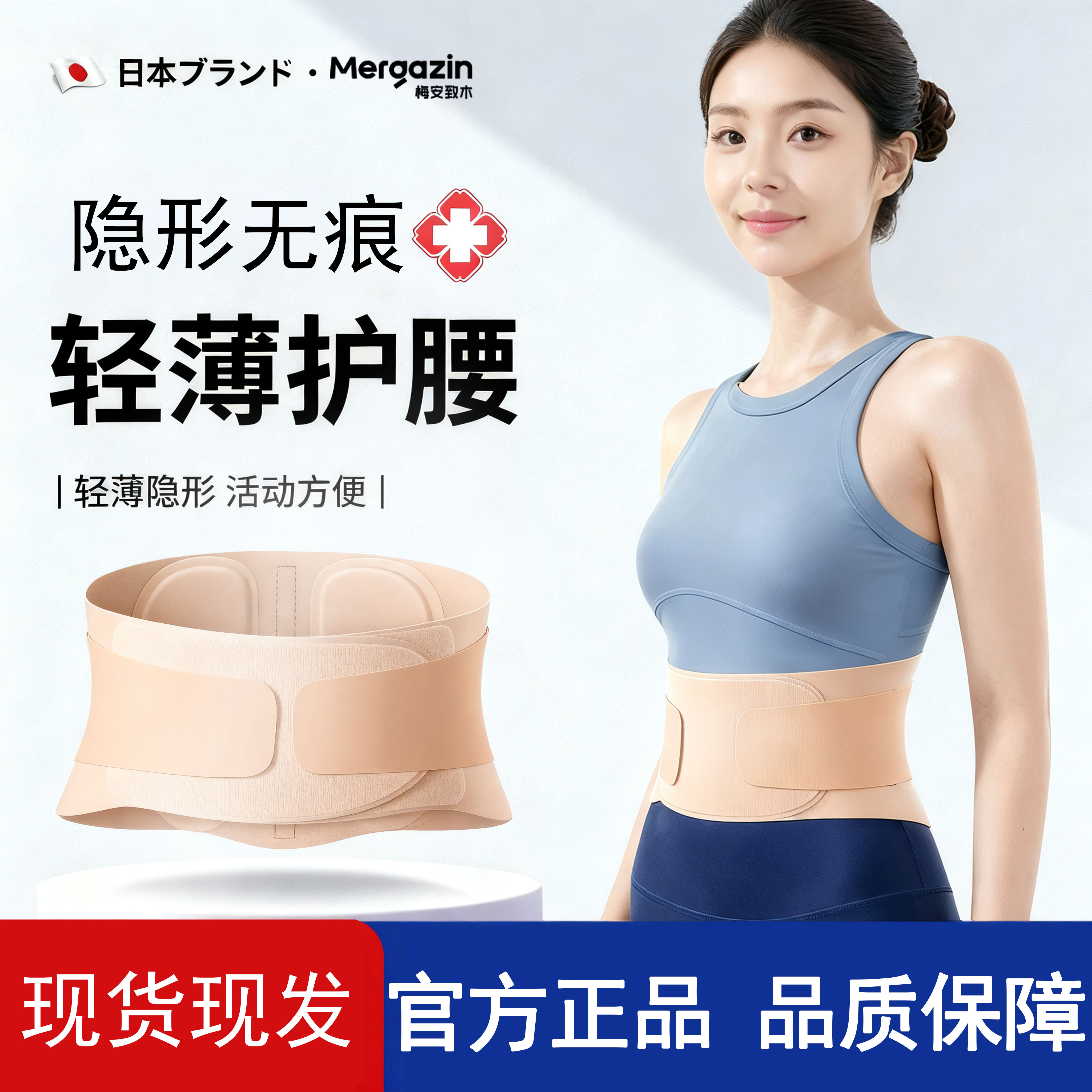【官方正品】日本收腹护腰带薄款透气无痕腰部支撑久坐神器女士隐形