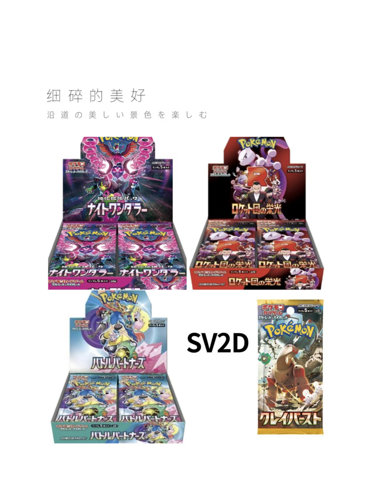 续多多日版无限火力宝可梦集换式卡牌现拆