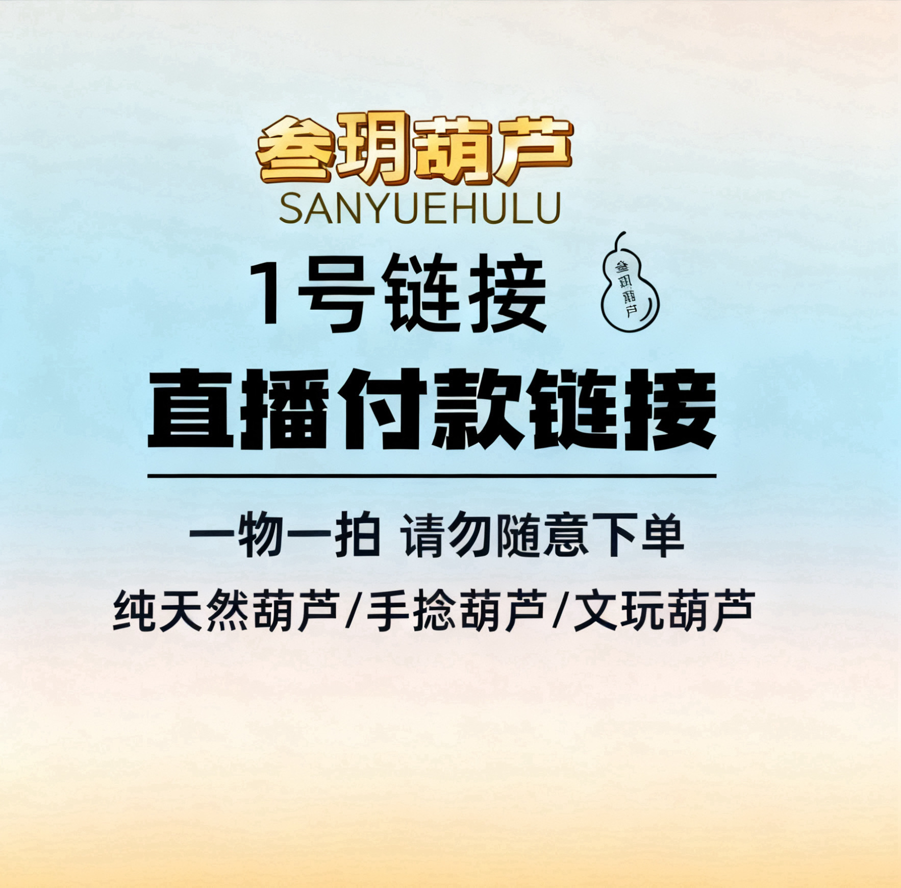 天然精品文玩葫芦手把件摆件手捻(一物一拍 请勿独自下单）