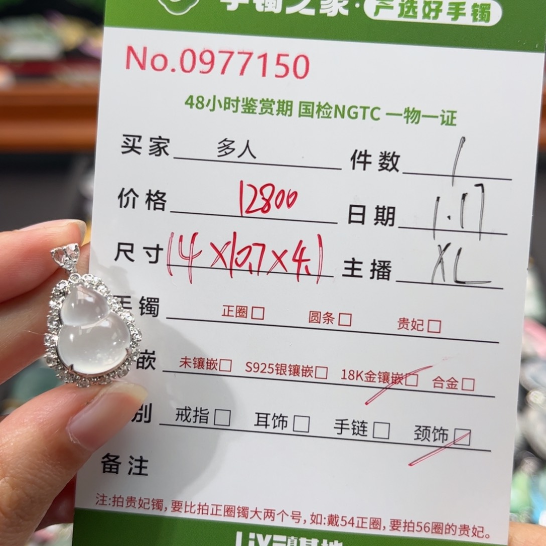 【闪购商品】翡翠颈饰18K金镶嵌多人