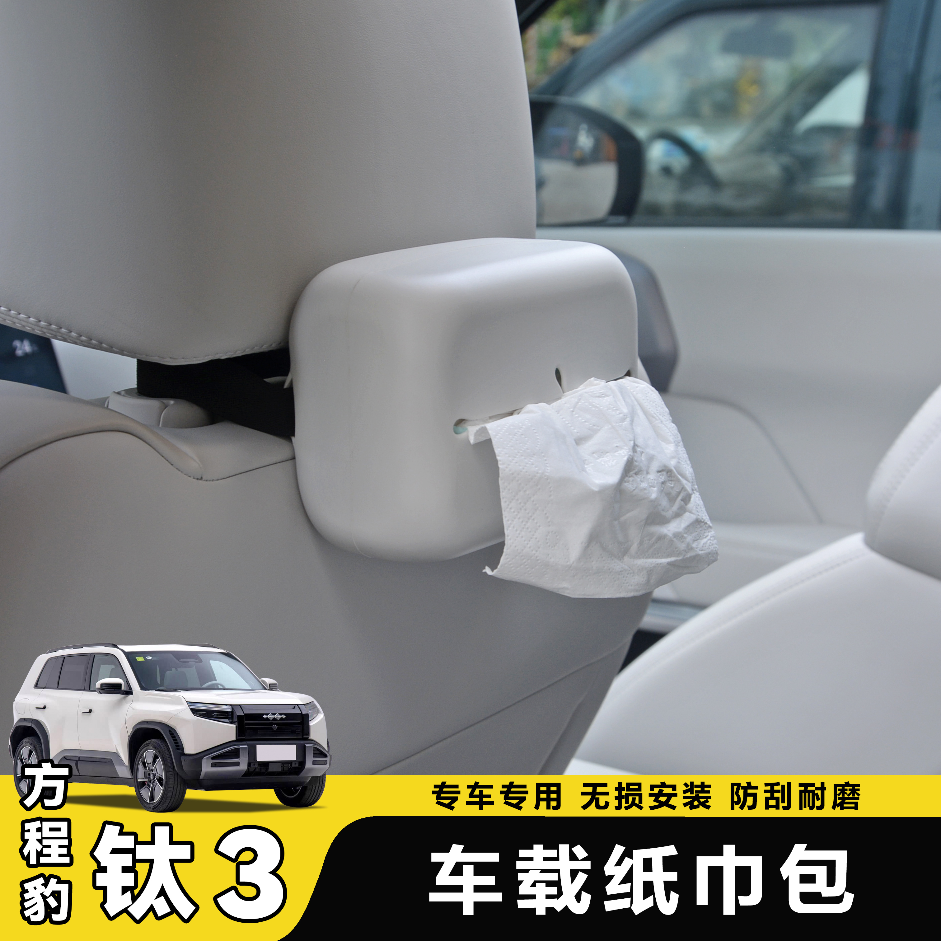 适用方程豹车载纸巾盒豹5钛3豹8座椅背扶手箱抽纸盒包车内饰用品