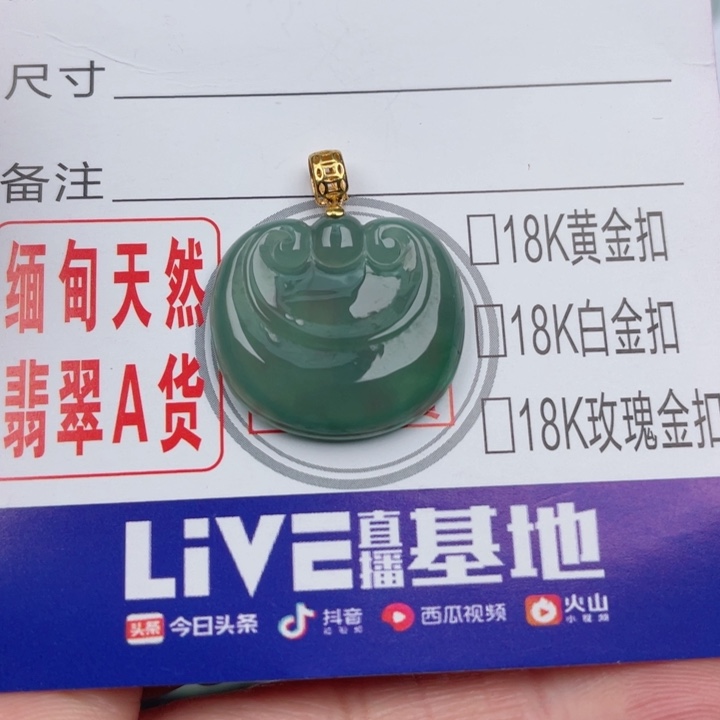 翡翠吊坠(不含链)未镶嵌