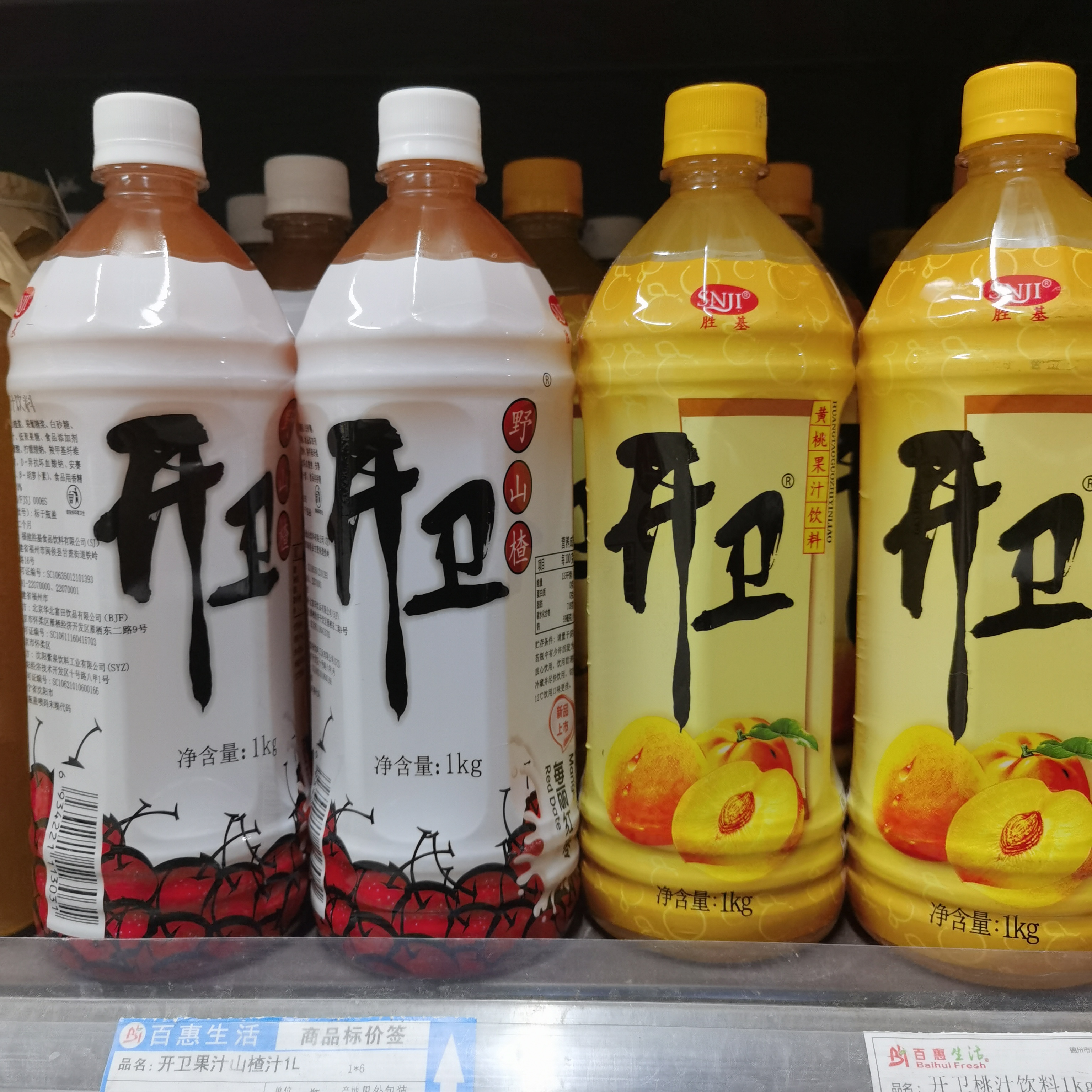 开卫山楂果汁饮料(山楂味/黄桃味) 1kg