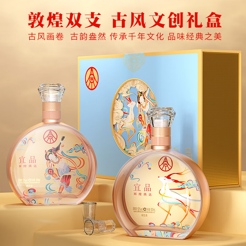 宜品辉煌腾达 敦煌双支礼盒  宴请送礼52度500ml*2