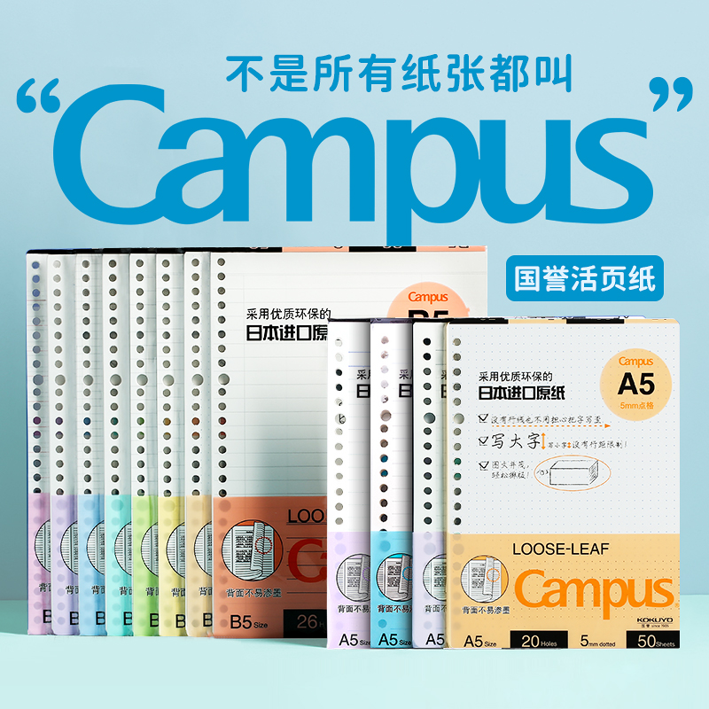 日本国誉活页纸kokuyo活页本替芯纸横线方格笔记本子记事A5B5内芯