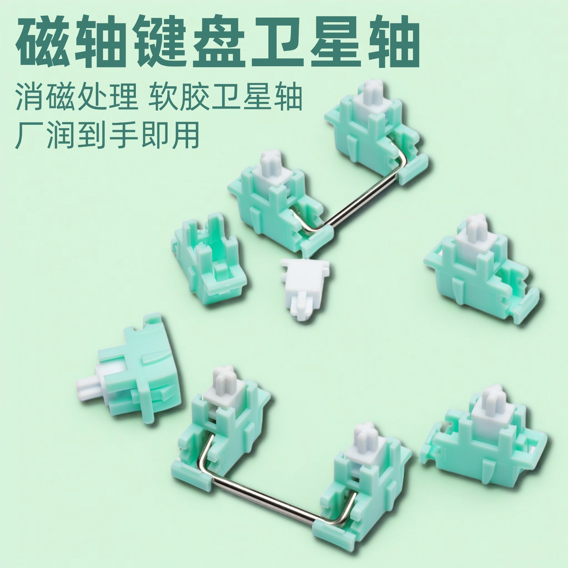 磁玉卫星轴磁轴键盘专用wooting made小蜜蜂美加狮万磁王电竞游戏