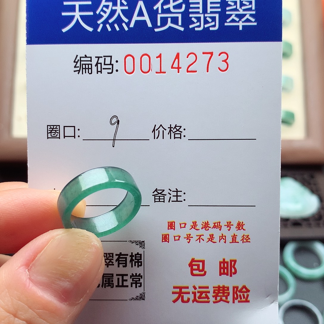 翡翠未镶嵌戒指天然