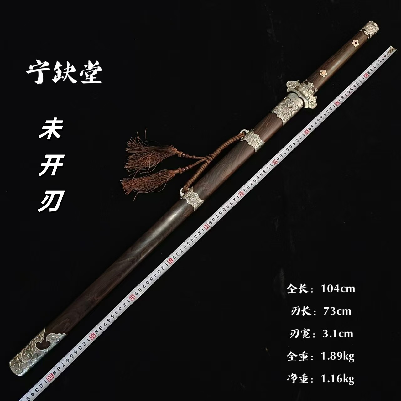 宁缺堂刀剑ll玄境唐横刀-翎羽纹夹钢大v-未开刃-余久星-lg