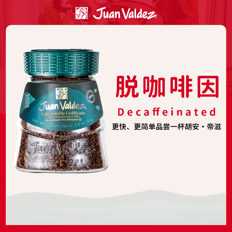 Juan Valdez胡安帝滋哥伦比亚进口冻干速溶咖啡脱因原味黑咖95g