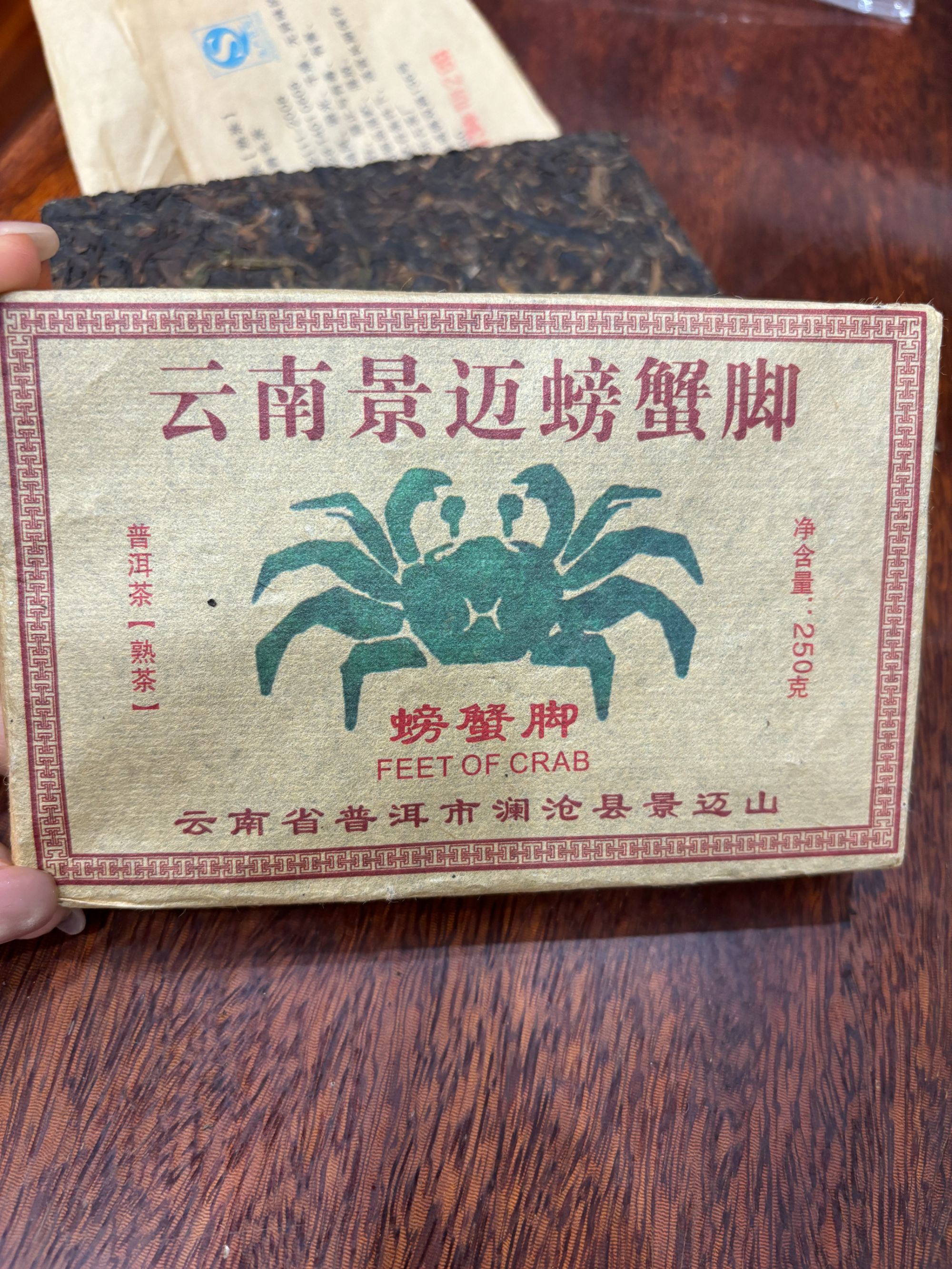 2013年云南景迈螃蟹脚普洱熟茶250克醇厚老熟砖