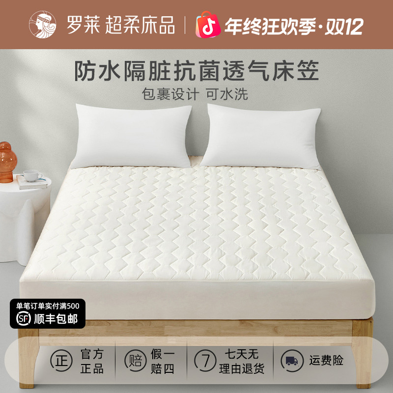 罗莱家纺可水洗抗菌床笠床垫保护罩学生宿舍褥子床护垫席梦思床垫