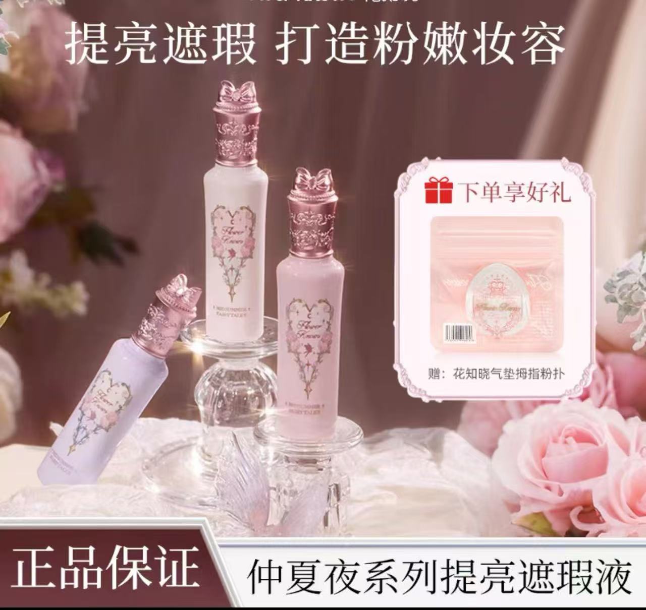 花知晓仲夏夜遮瑕粉底液遮痘提亮自然遮盖滋润持妆脸部高光修溶液