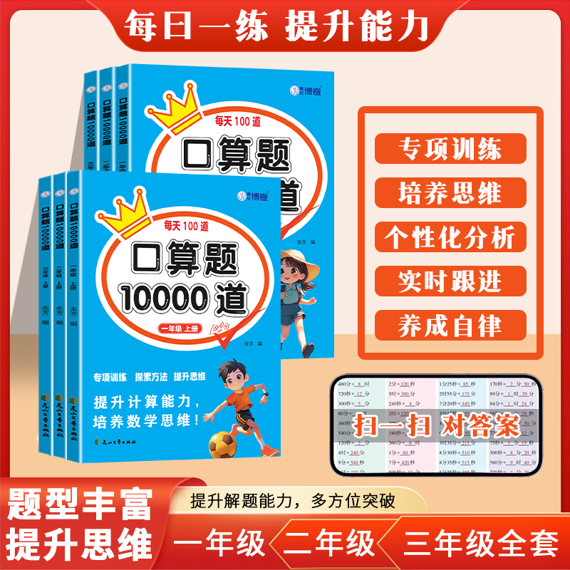 口算题10000道  1-3年级上册 每天一练数学思维训练口算大通关