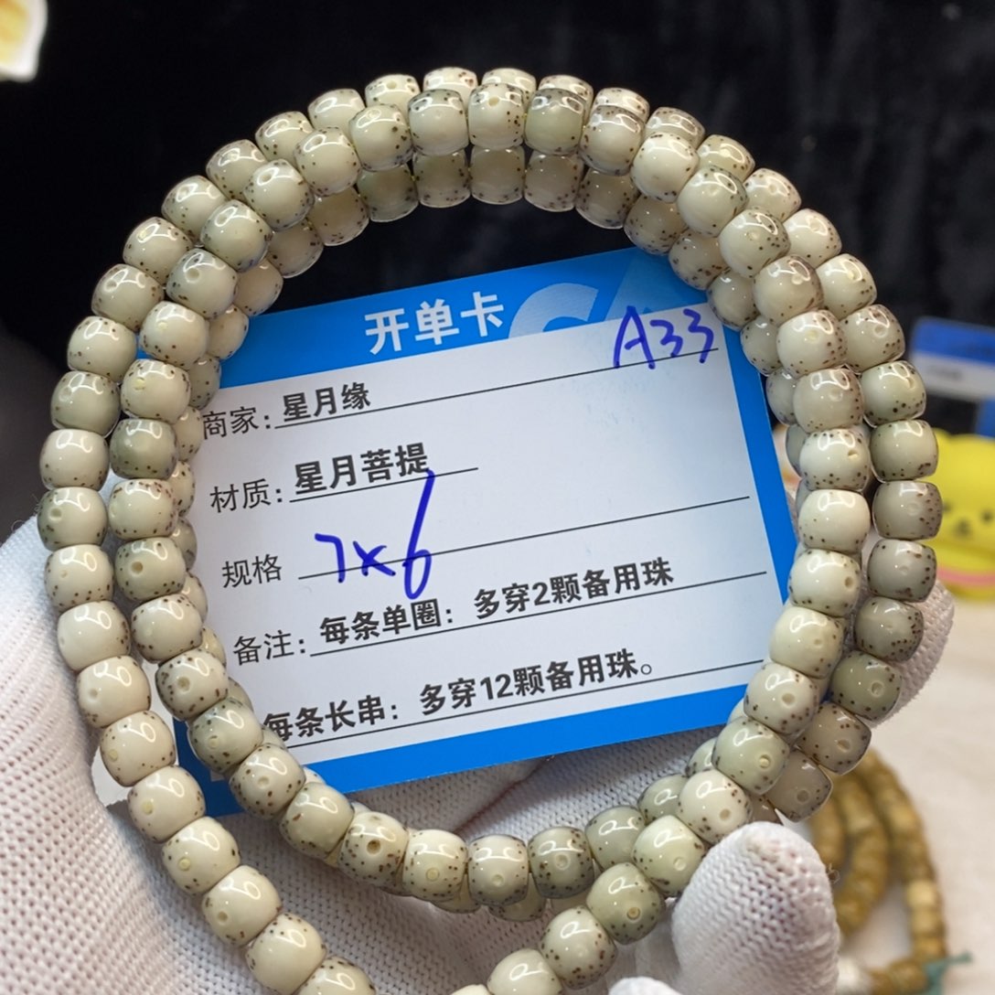 吊坠星月菩提A33——————