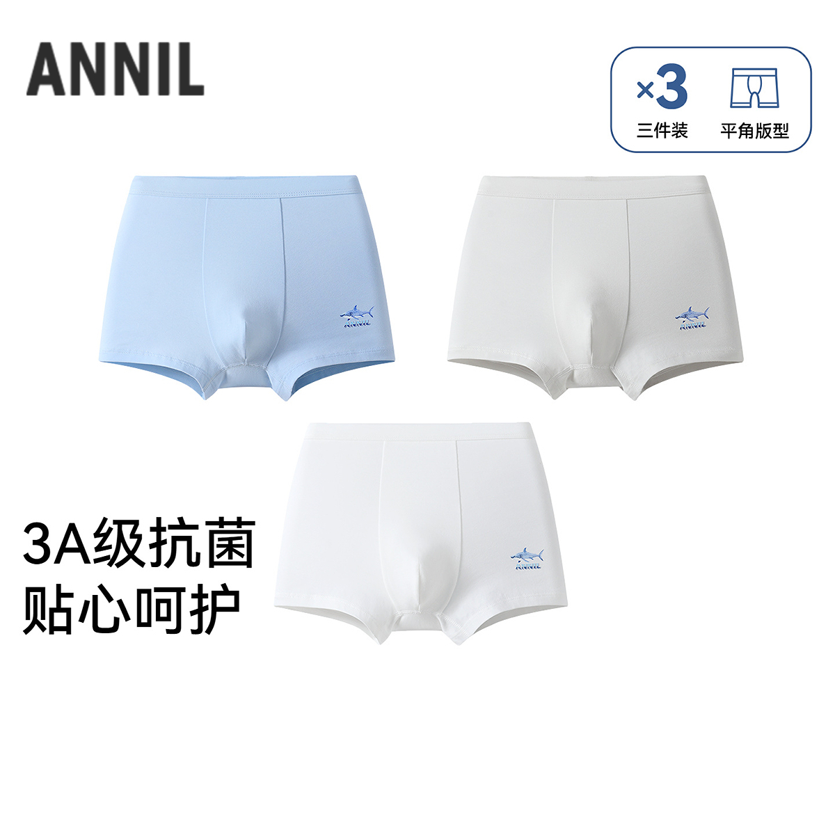 【三件装平角裤】男童平角裤三件装春季新款安奈儿童装JB617524