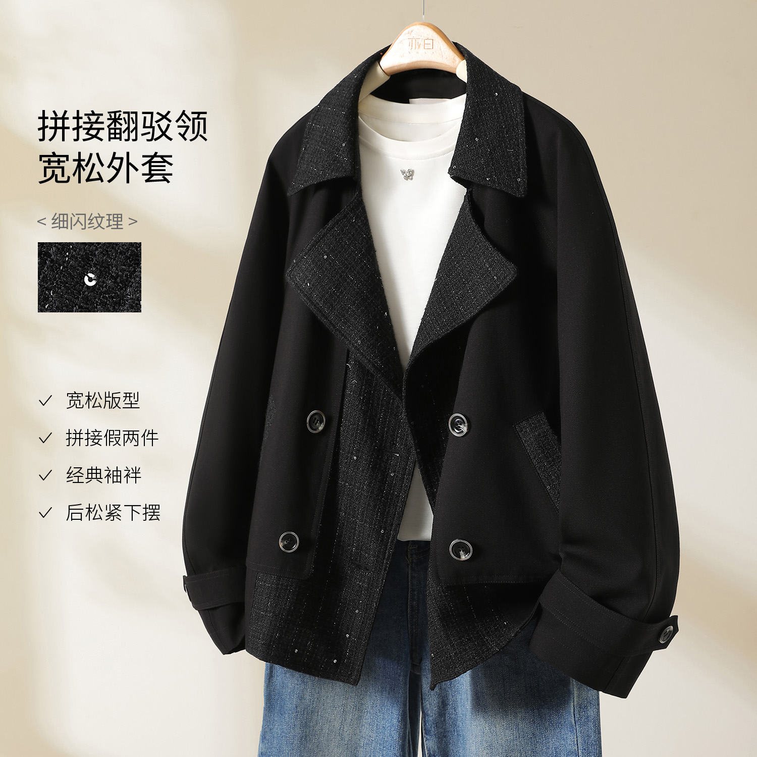 亦白【黎光】2025秋季新款女装气质时尚宽松拼接翻领休闲短外套上衣