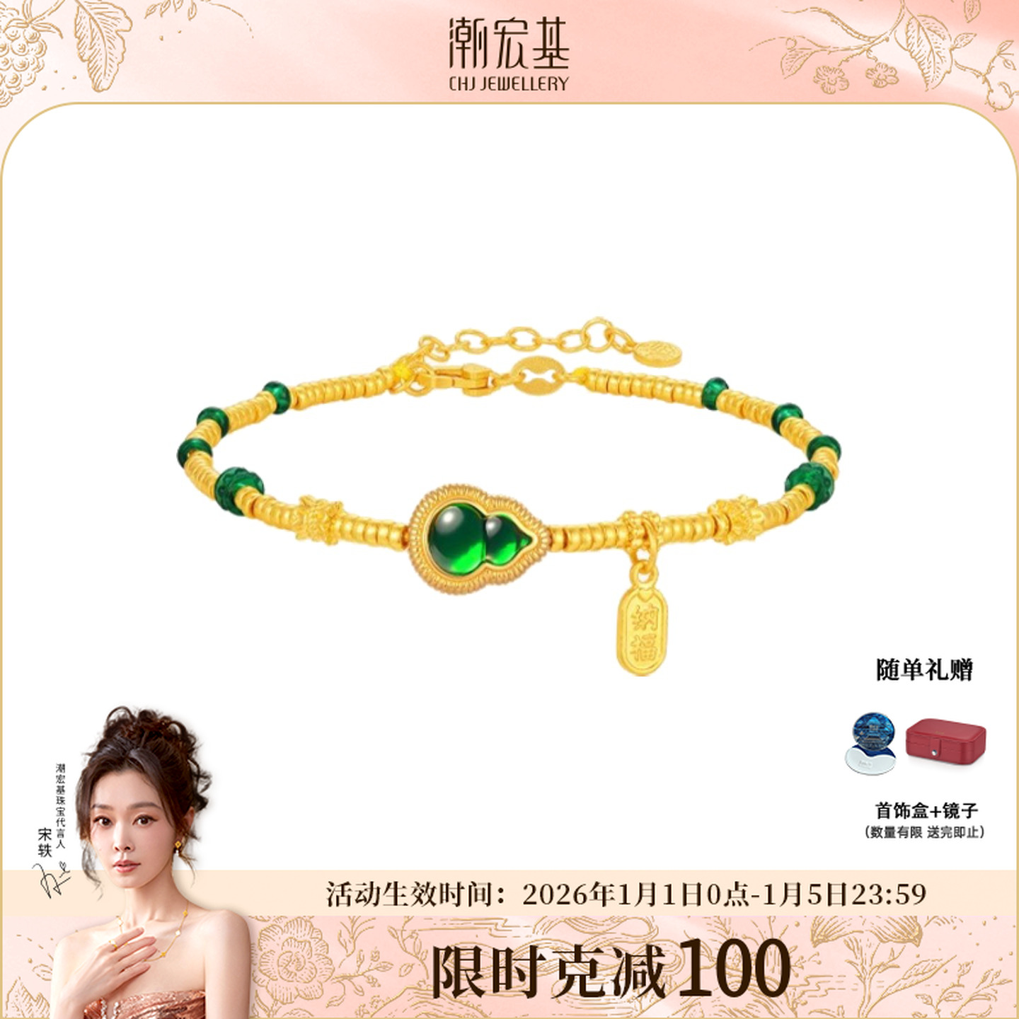 【潮宏基官旗】佑黄金手链手串鎏彩葫芦福牌计价@5696