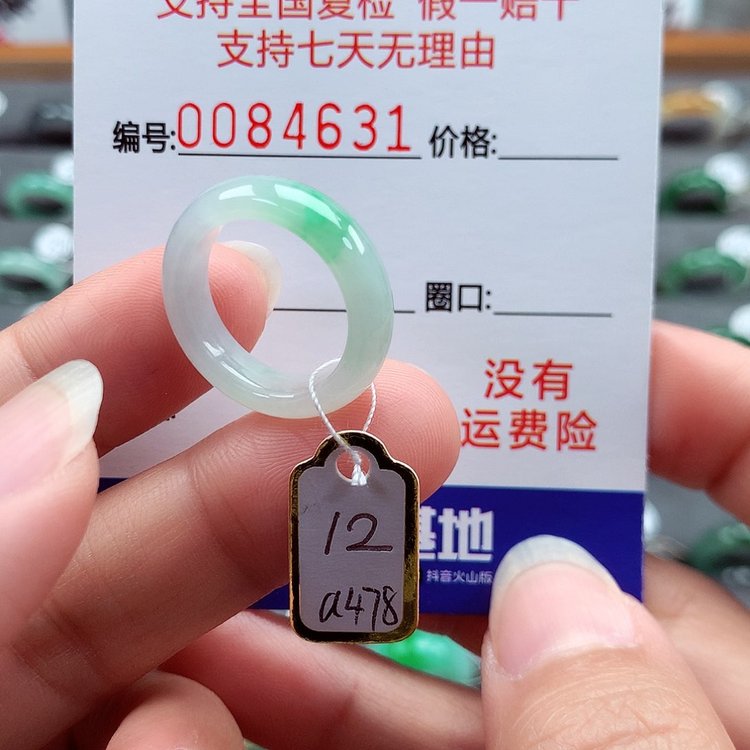 翡翠戒指未镶嵌12号