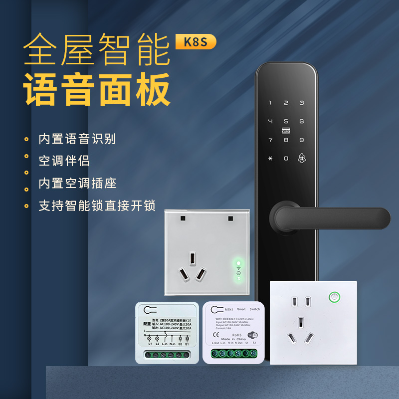 24小时无人自助智能网关，全屋智能语音面板，自助电竞，免布线