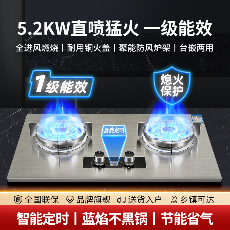 定时双九头不锈钢猛火灶具煤气灶一级能效5.2KW